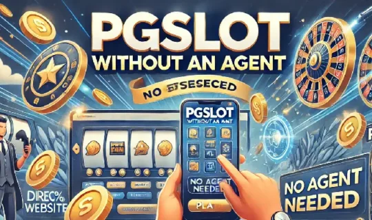 pgslot ไม่ผ่านเอเย่นต์