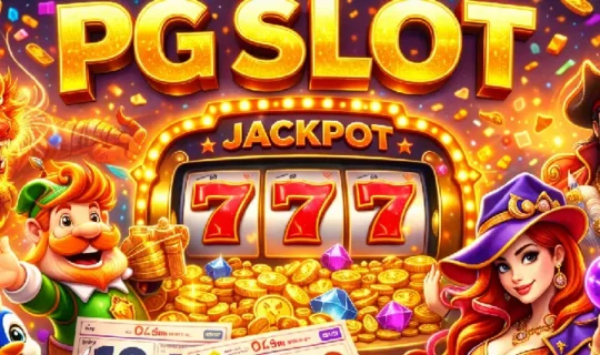 ระบบฝากถอนอัตโนมัติ PG