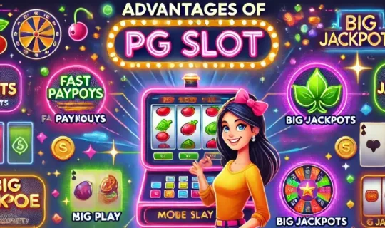 ข้อดีของ PG SLOT