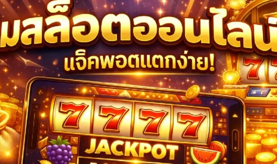 เกมสล็อตแนวตั้ง