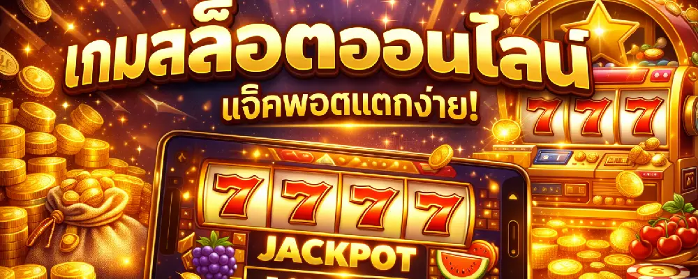 เกมสล็อตแนวตั้ง