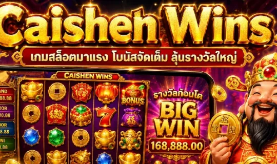 Caishen Wins