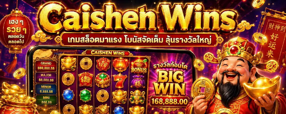 Caishen Wins